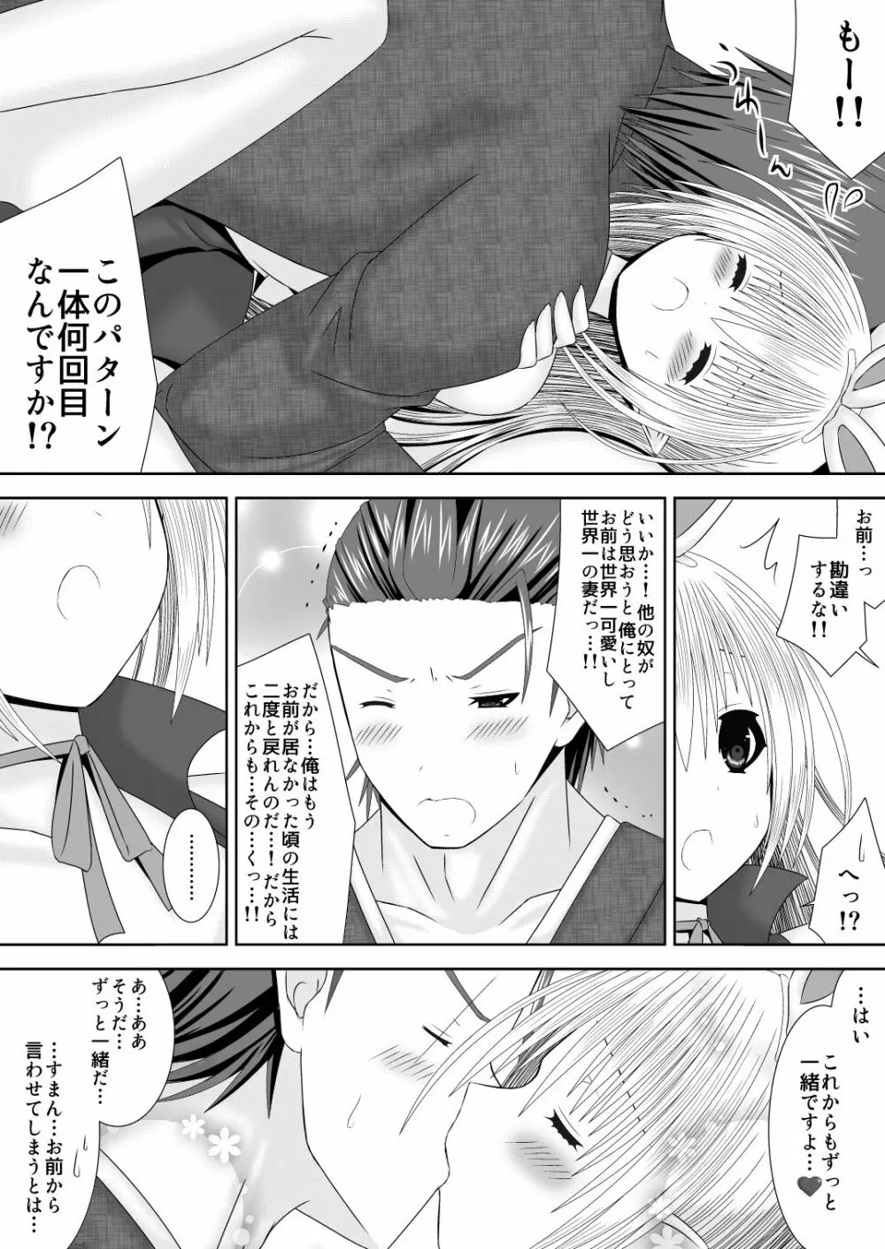 爆炎使いサイゾウさんの新婚子作りものがたり弐 - page7