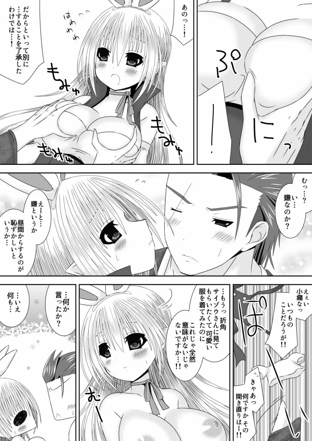 爆炎使いサイゾウさんの新婚子作りものがたり弐 - page8