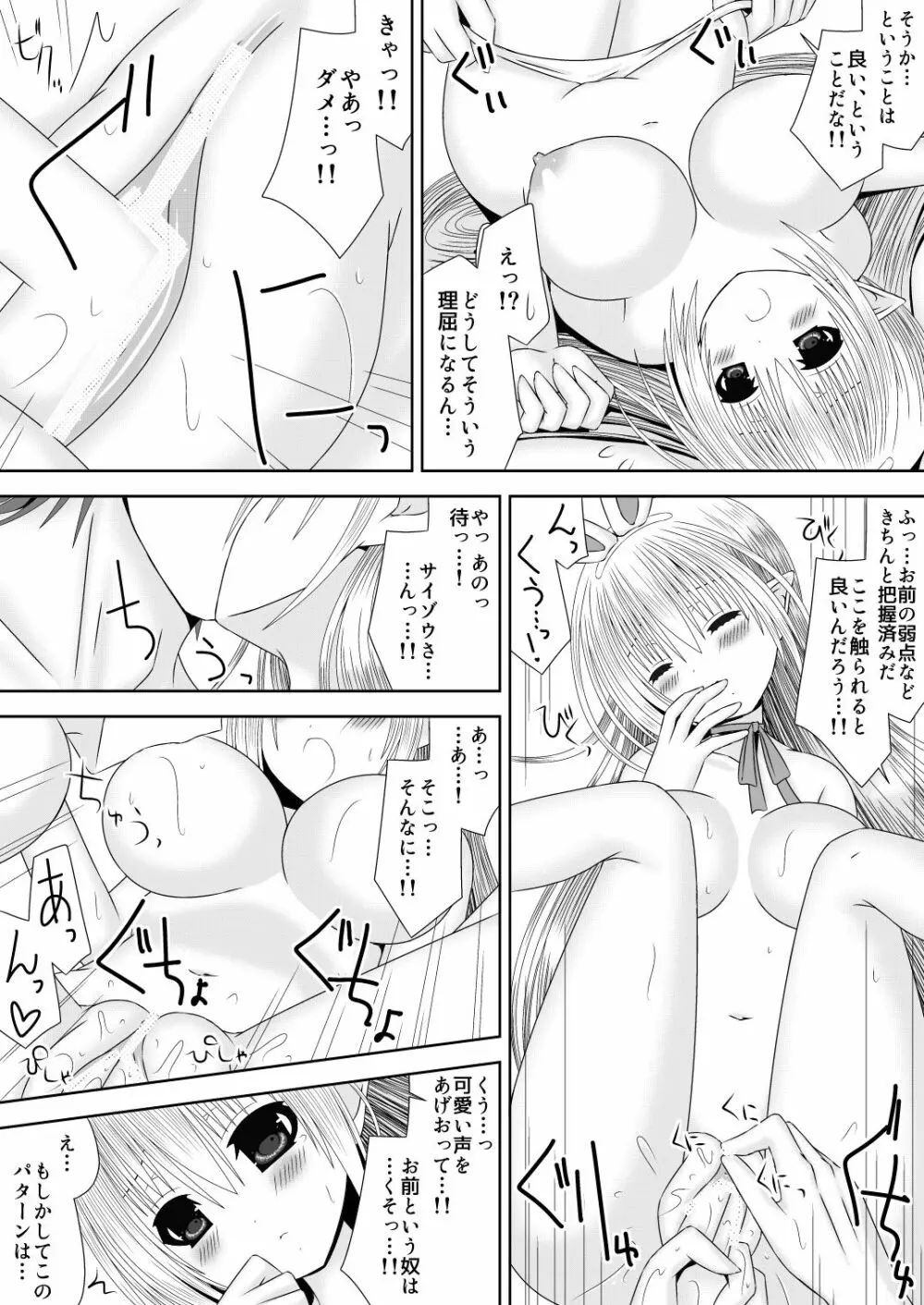 爆炎使いサイゾウさんの新婚子作りものがたり弐 - page9