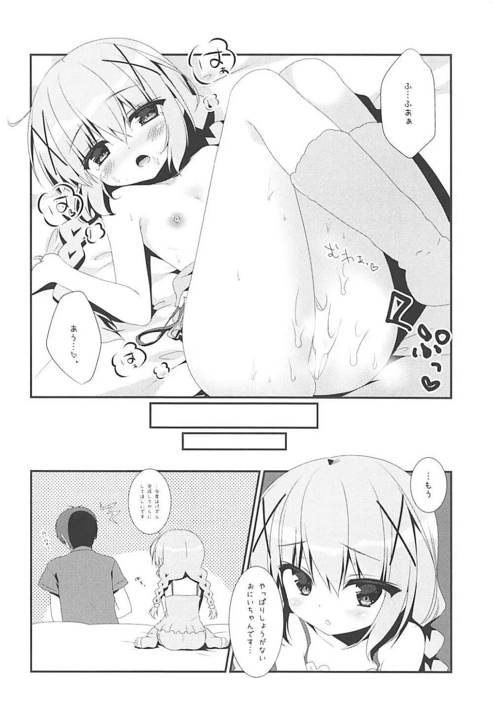 チノちゃんとねむねむ… - page11