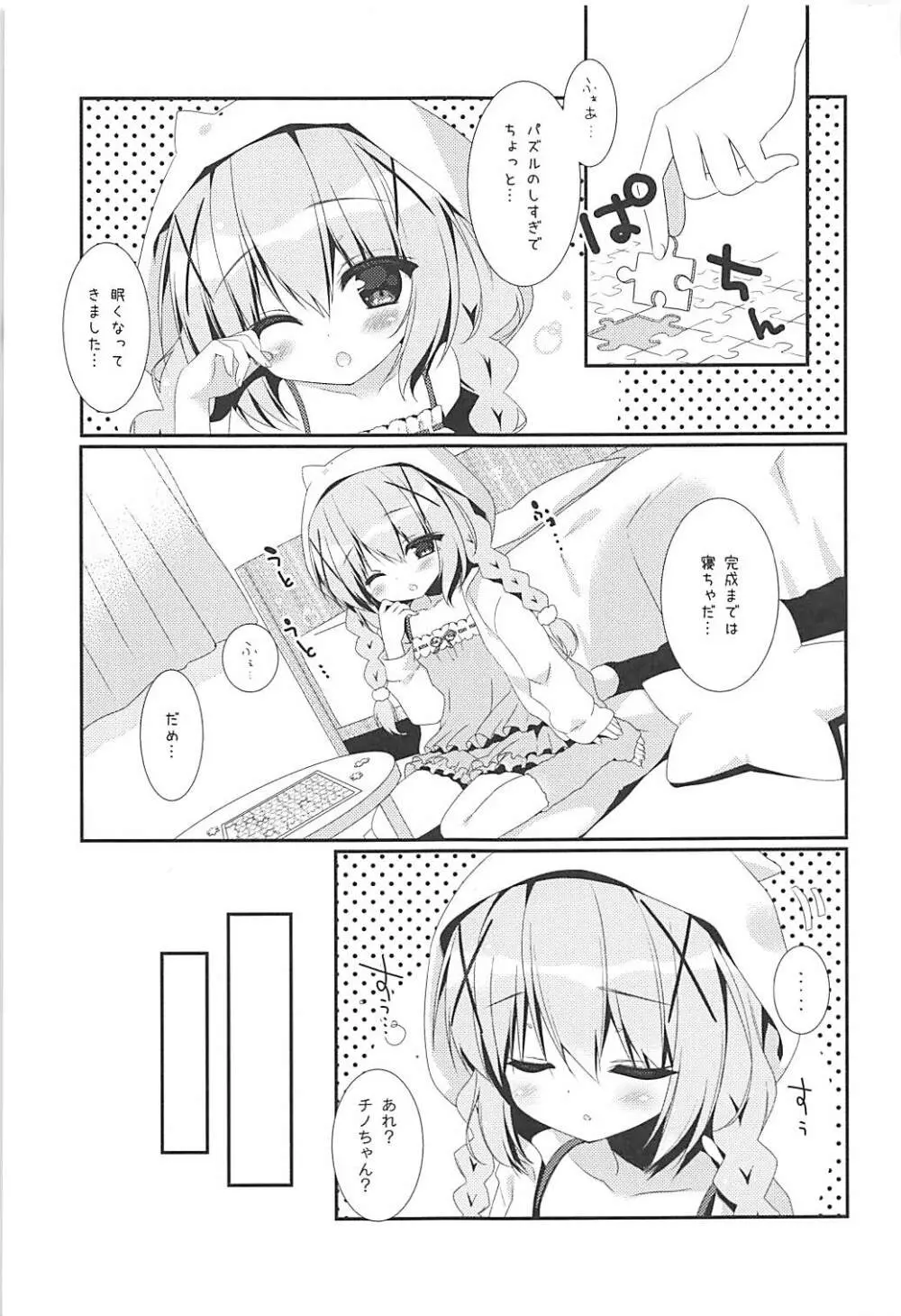 チノちゃんとねむねむ… - page4