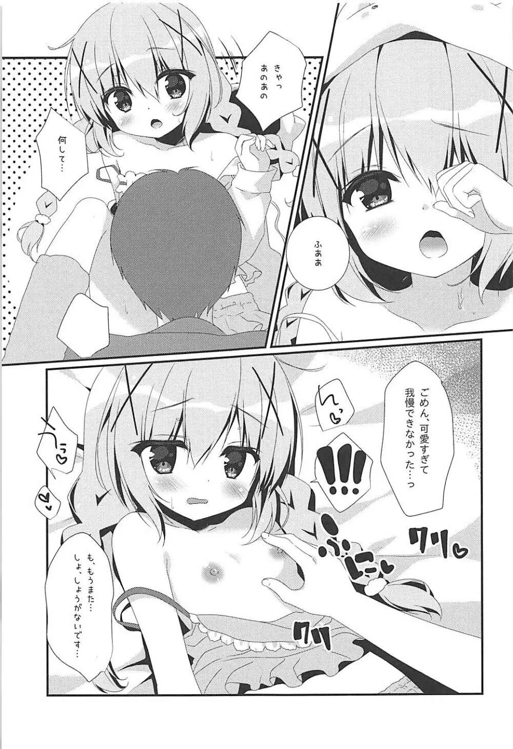 チノちゃんとねむねむ… - page6