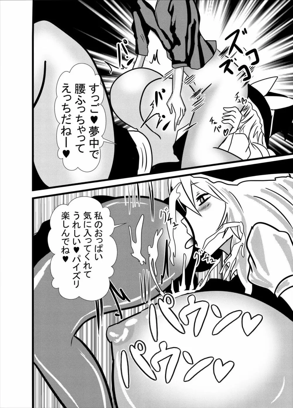 筆おろしはコスプレパイズリアナル舐めで - page10