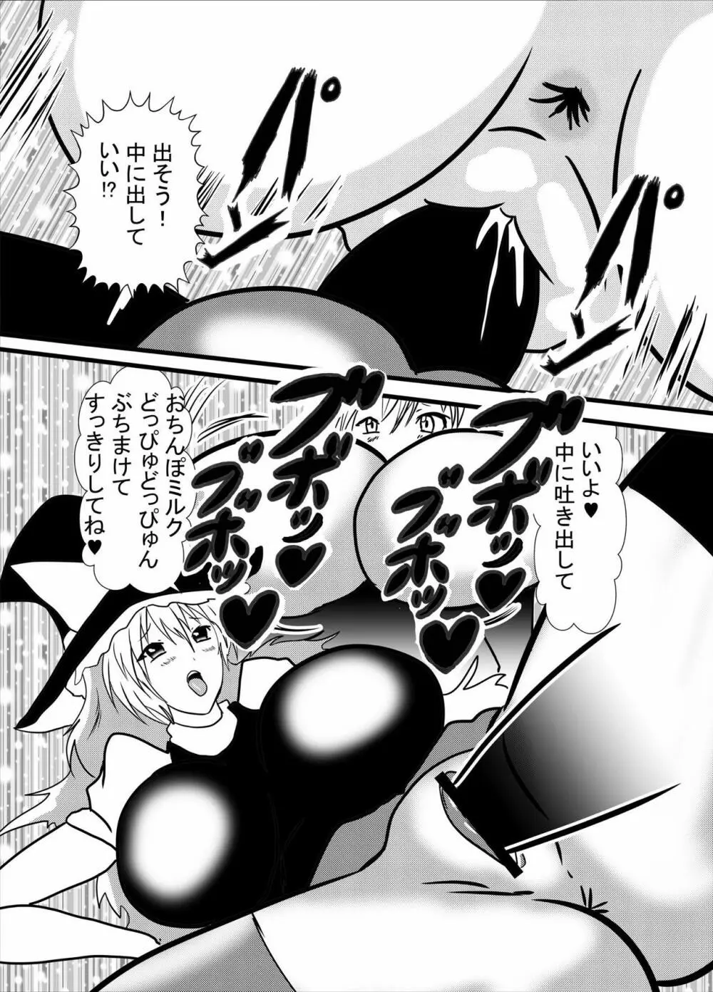 筆おろしはコスプレパイズリアナル舐めで - page16