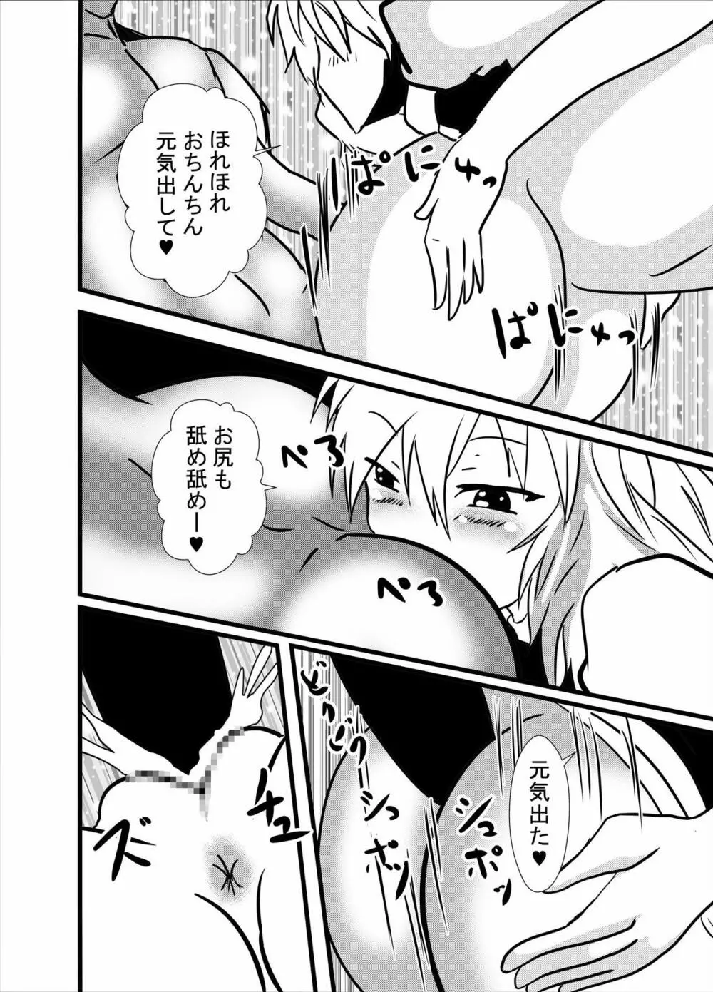 筆おろしはコスプレパイズリアナル舐めで - page20