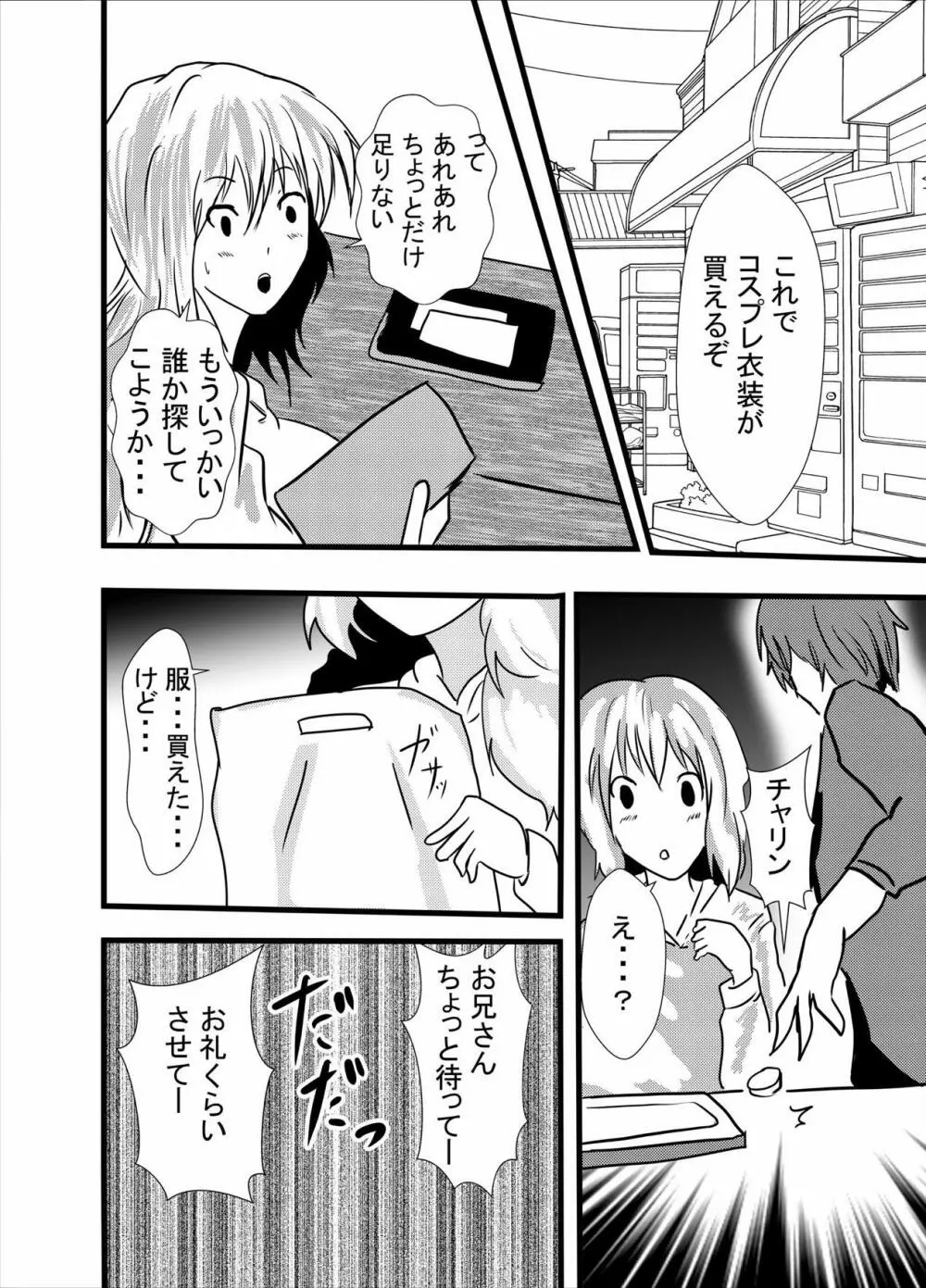 筆おろしはコスプレパイズリアナル舐めで - page4