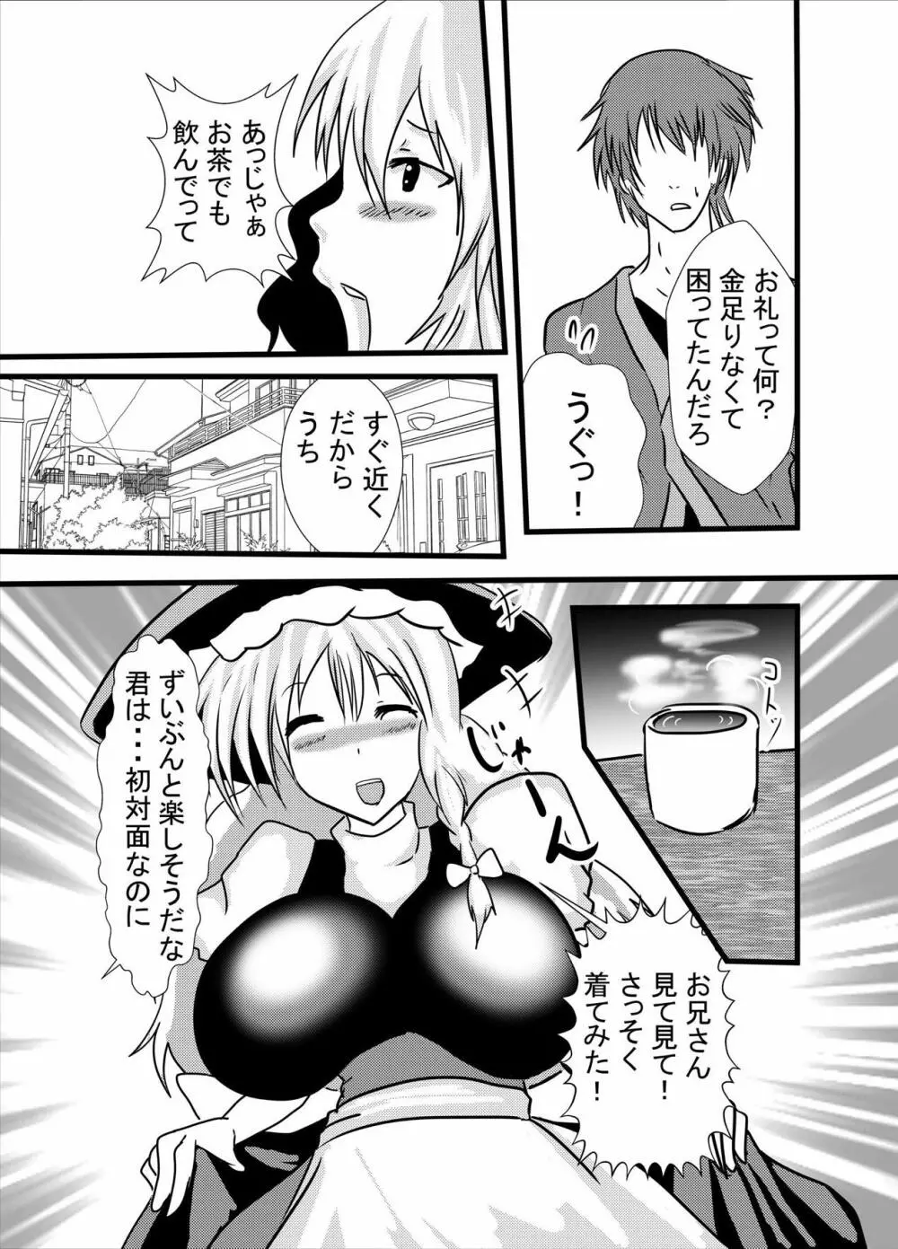 筆おろしはコスプレパイズリアナル舐めで - page5