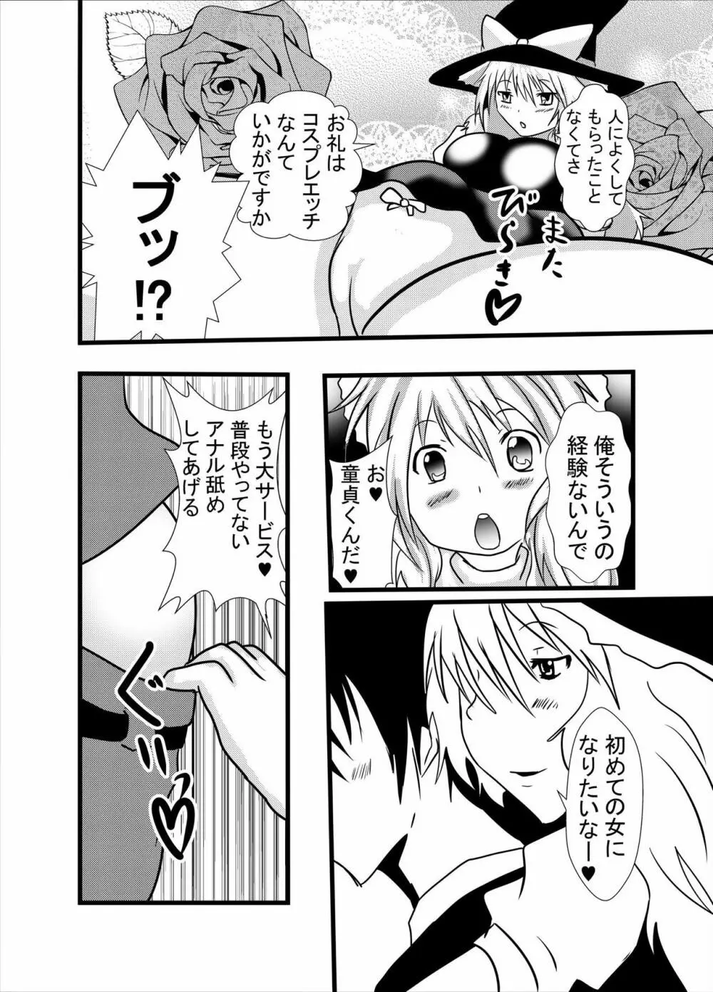 筆おろしはコスプレパイズリアナル舐めで - page6