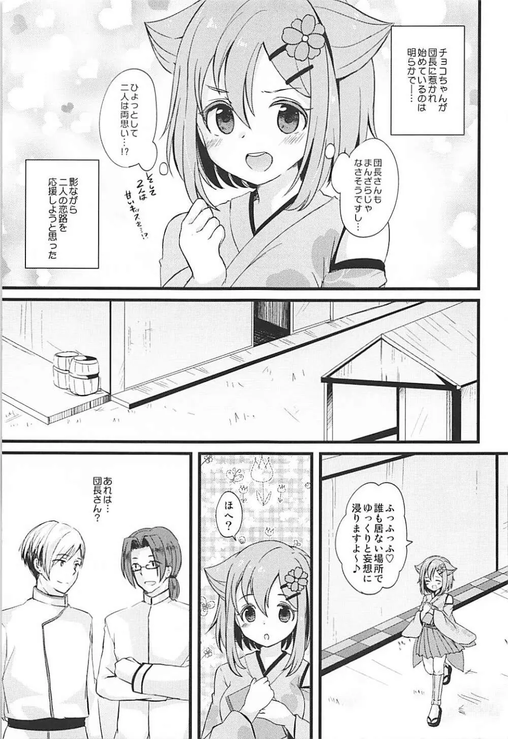 この秋桜はフィクションです - page10