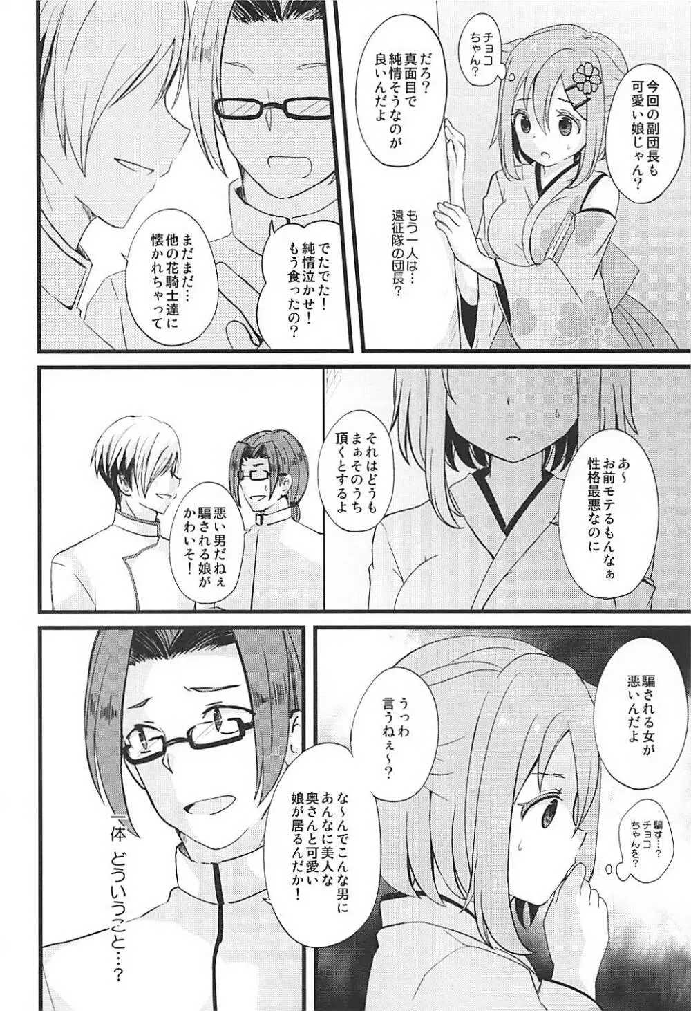 この秋桜はフィクションです - page11