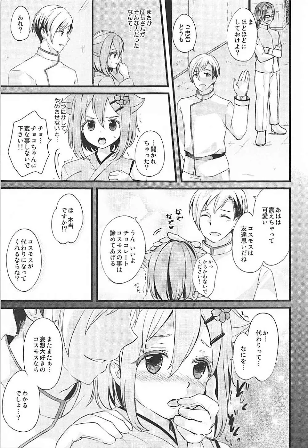 この秋桜はフィクションです - page12