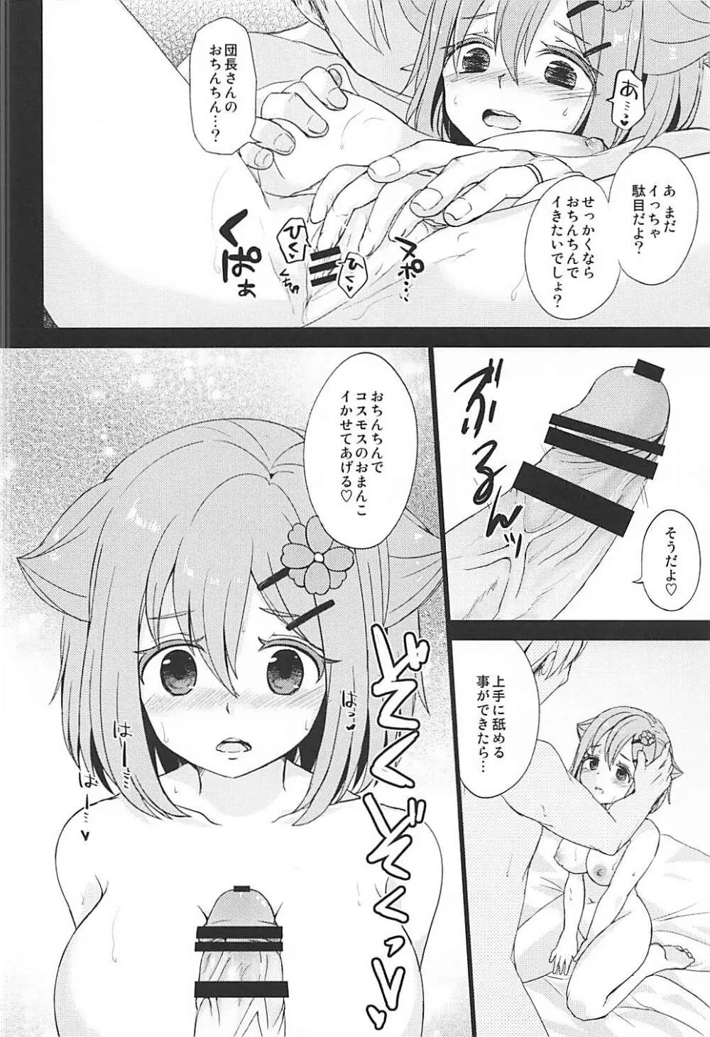 この秋桜はフィクションです - page15