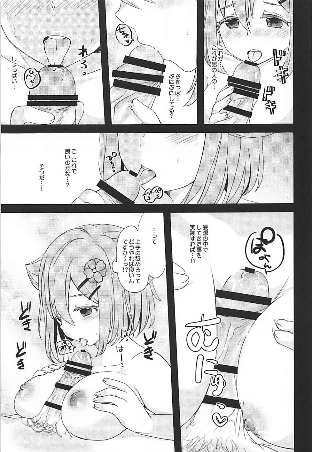 この秋桜はフィクションです - page16