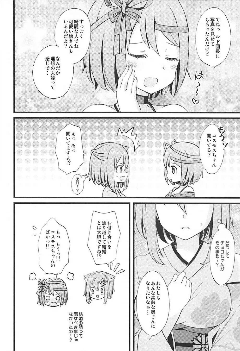 この秋桜はフィクションです - page23