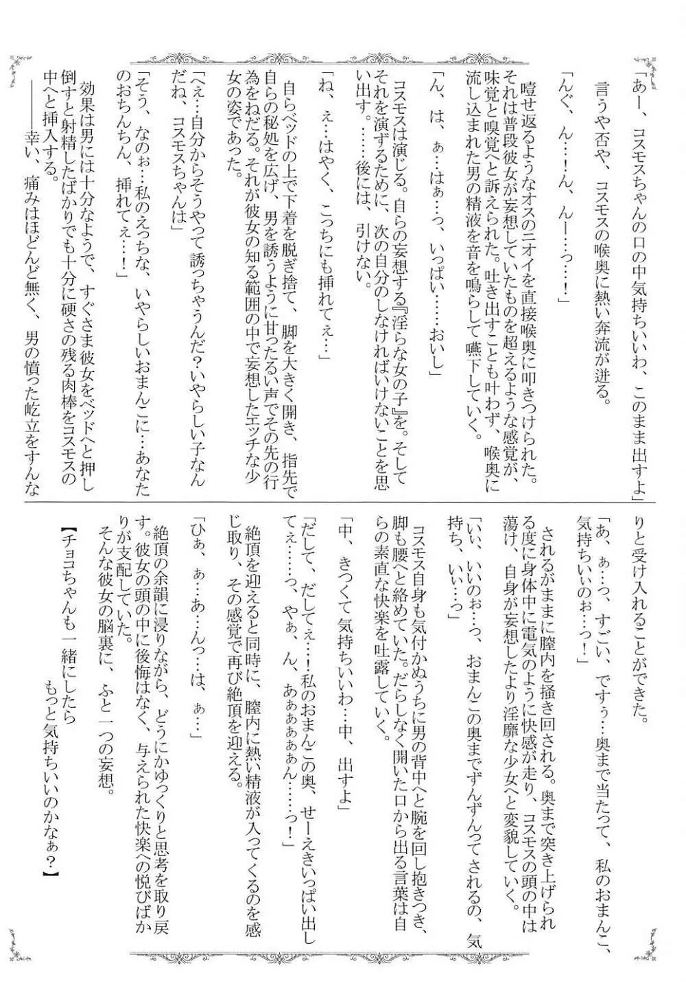 この秋桜はフィクションです - page29