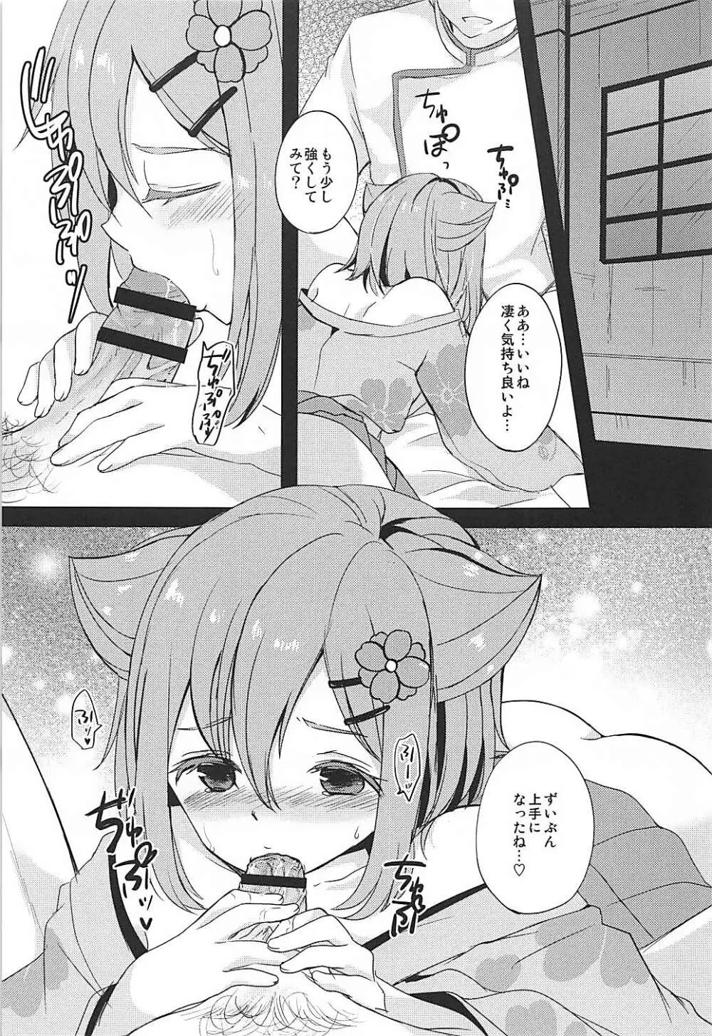 この秋桜はフィクションです - page4