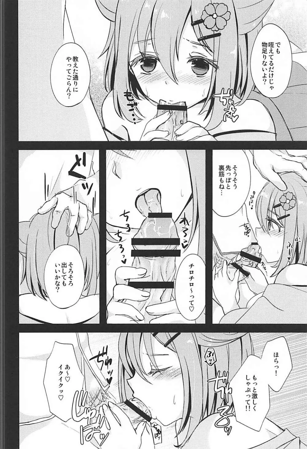 この秋桜はフィクションです - page5