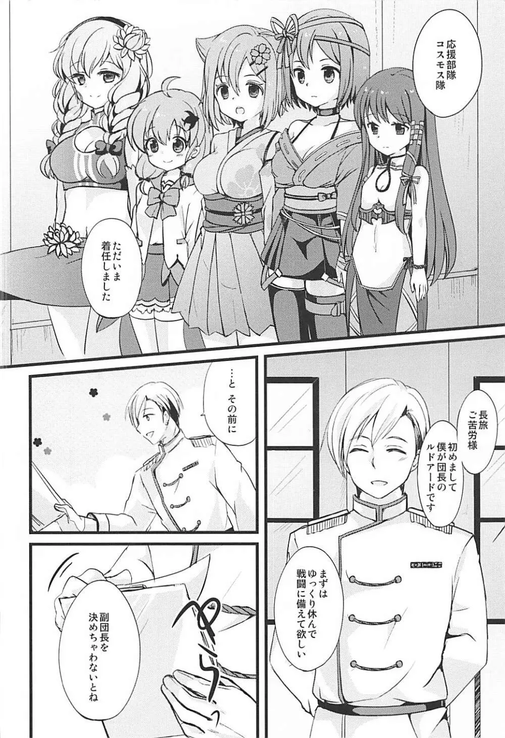 この秋桜はフィクションです - page7