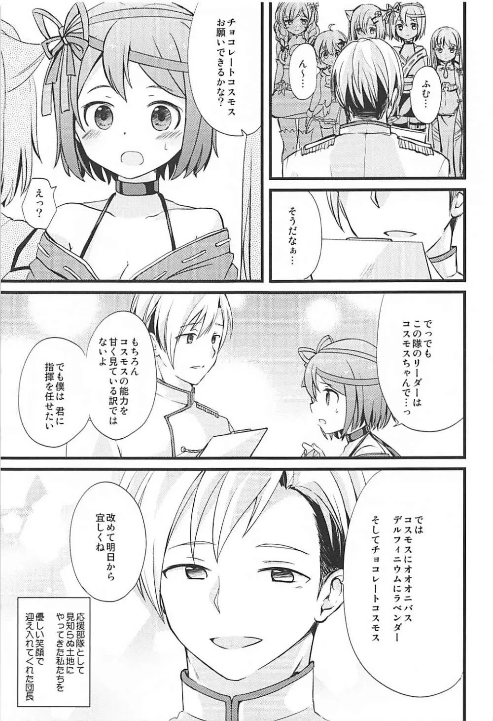 この秋桜はフィクションです - page8