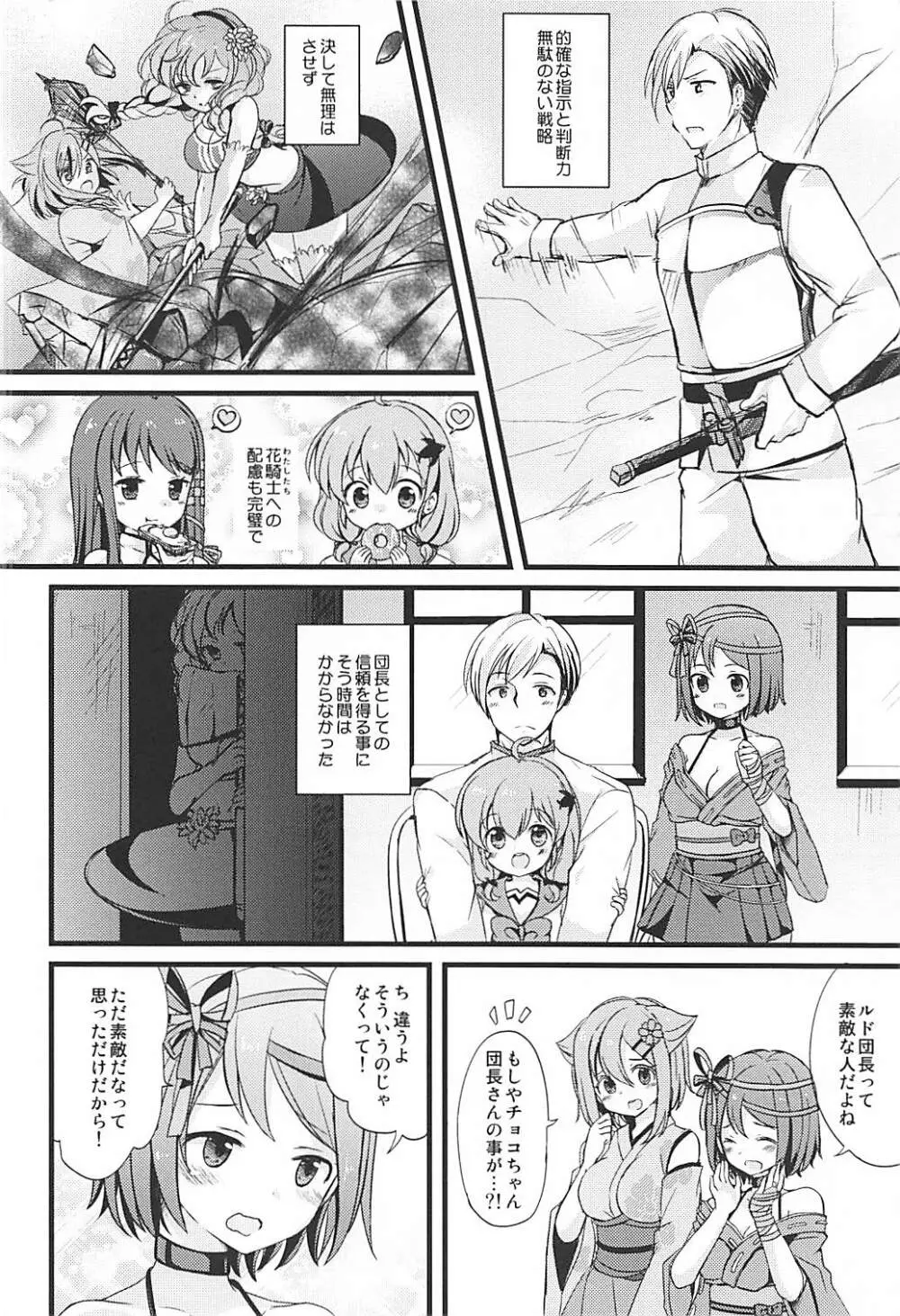 この秋桜はフィクションです - page9