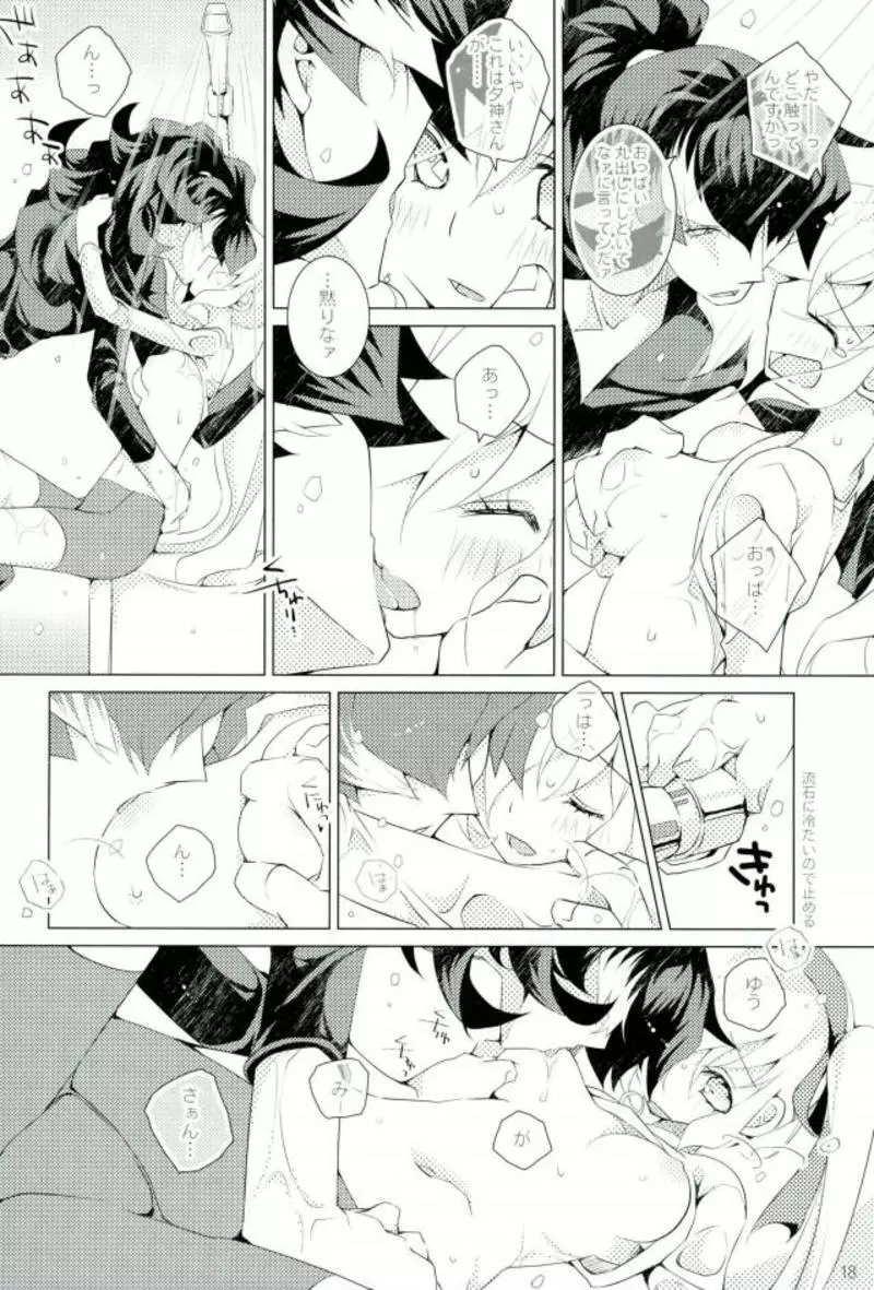 イヴの林檎 - page17