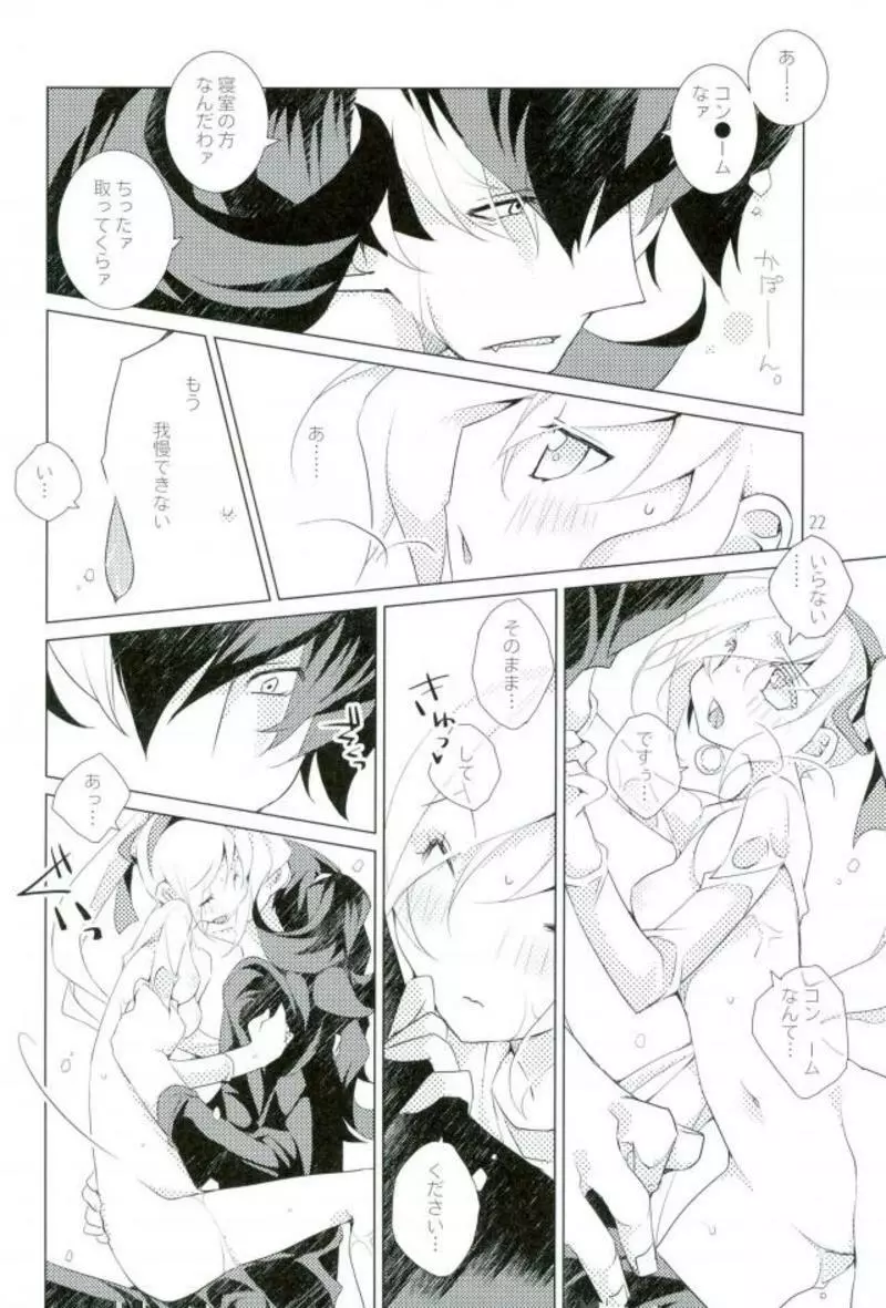 イヴの林檎 - page21