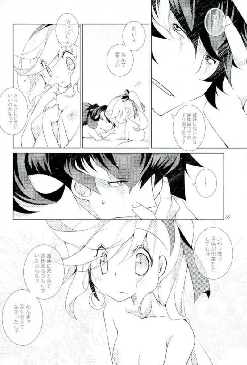 イヴの林檎 - page27