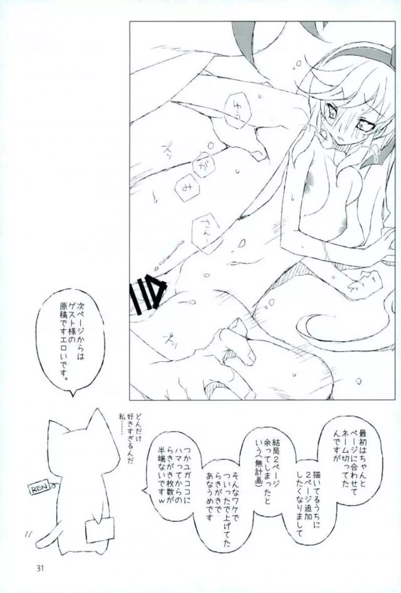 イヴの林檎 - page30