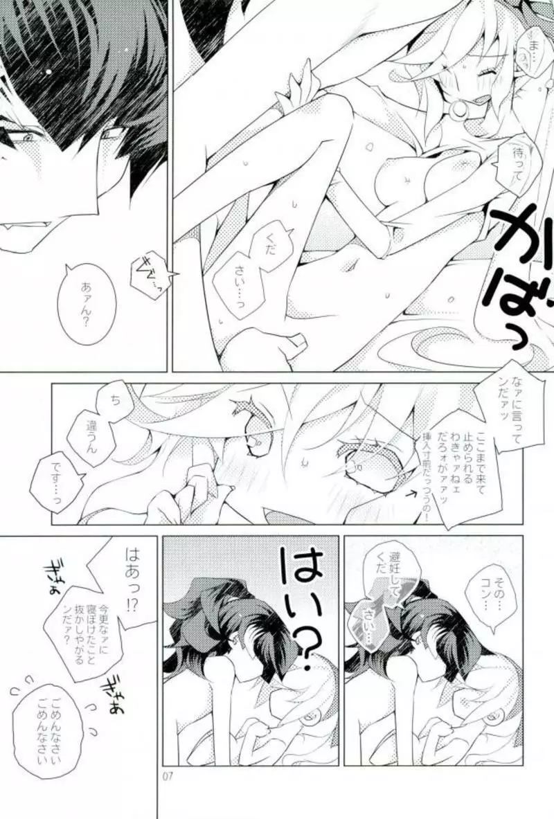 イヴの林檎 - page6