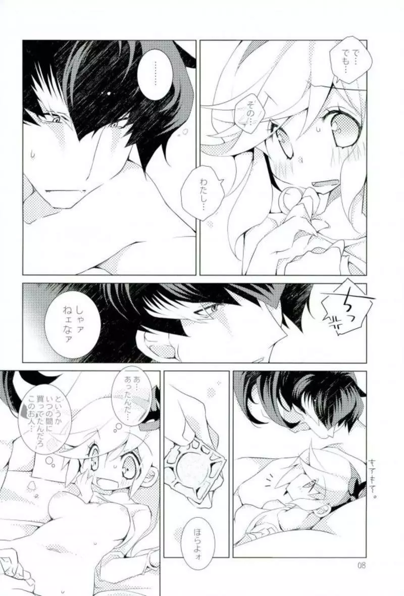 イヴの林檎 - page7