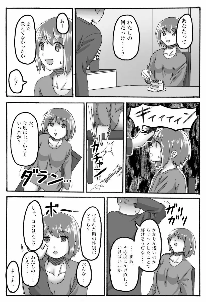 TS催眠のはなし - page10