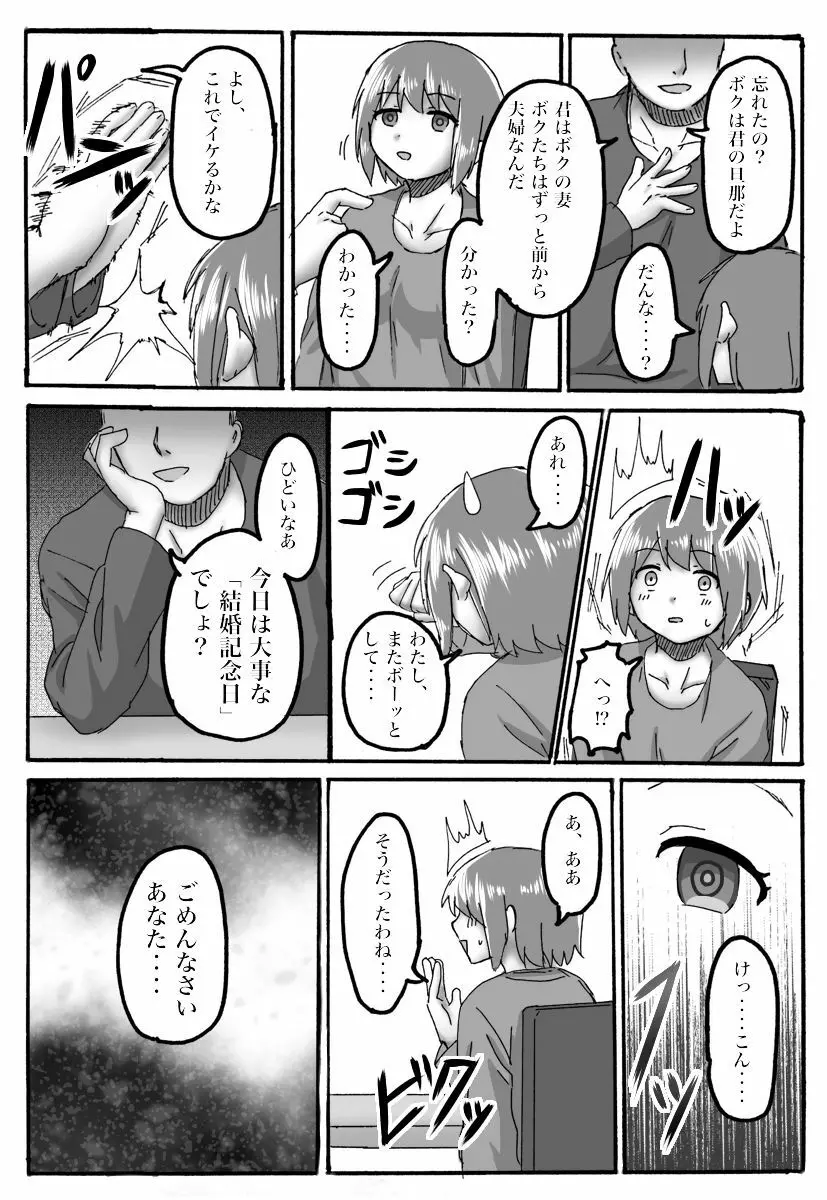 TS催眠のはなし - page11