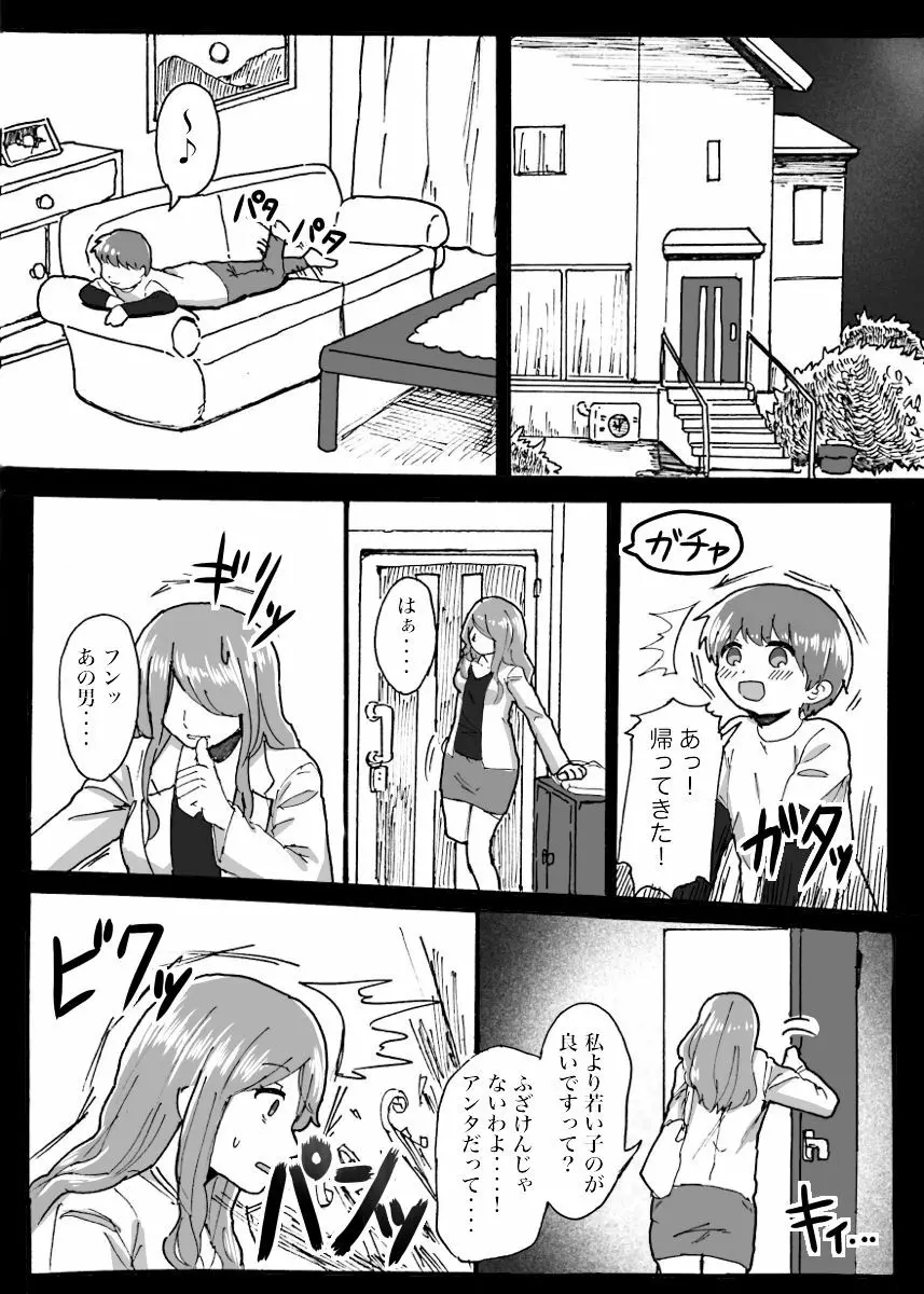 TS催眠のはなし - page12