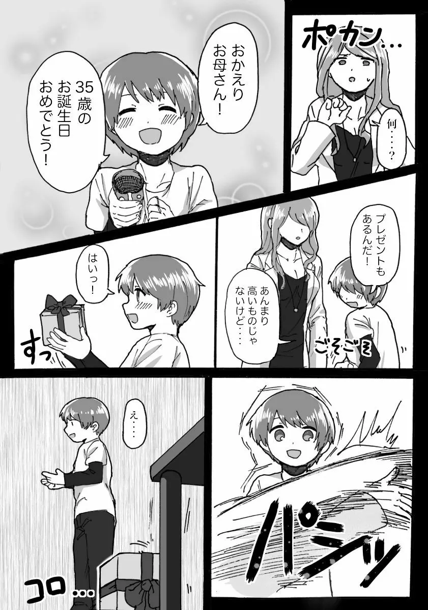 TS催眠のはなし - page13