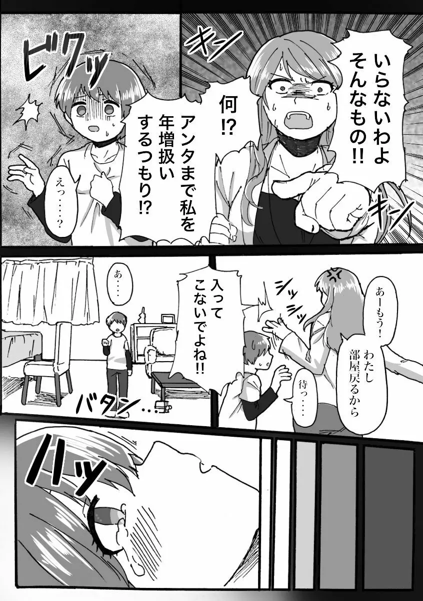 TS催眠のはなし - page14