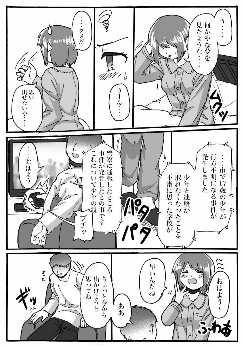 TS催眠のはなし - page15