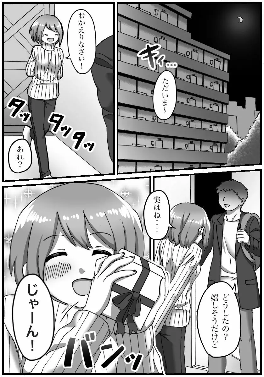 TS催眠のはなし - page17