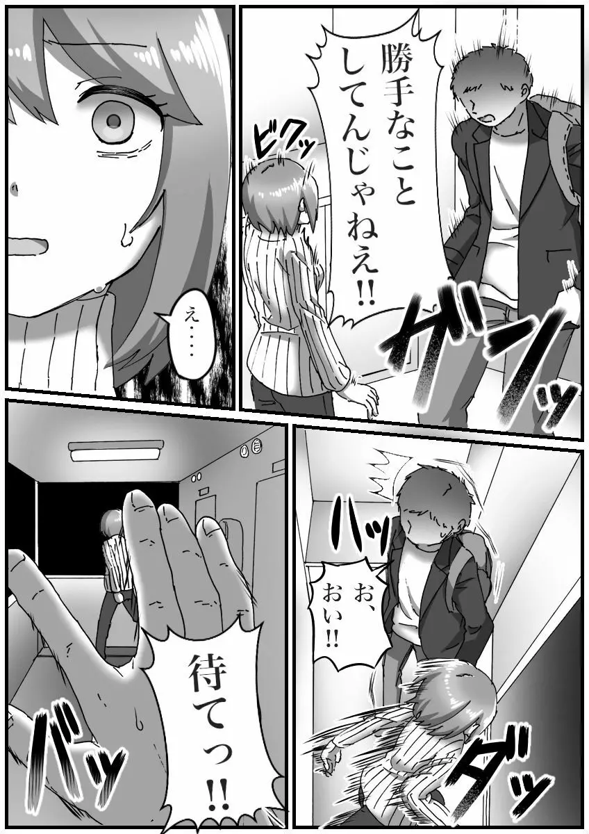 TS催眠のはなし - page19