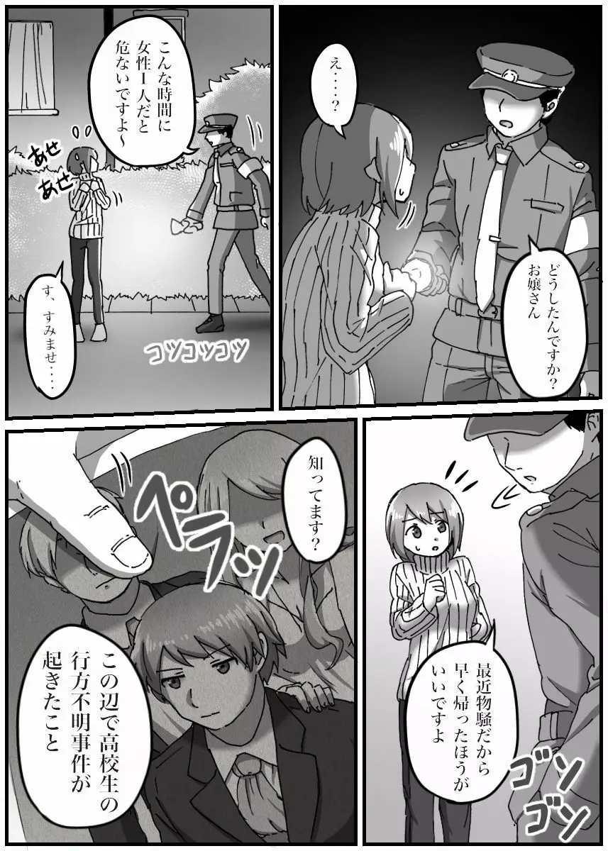 TS催眠のはなし - page21