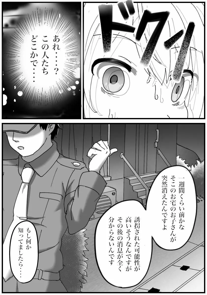 TS催眠のはなし - page22