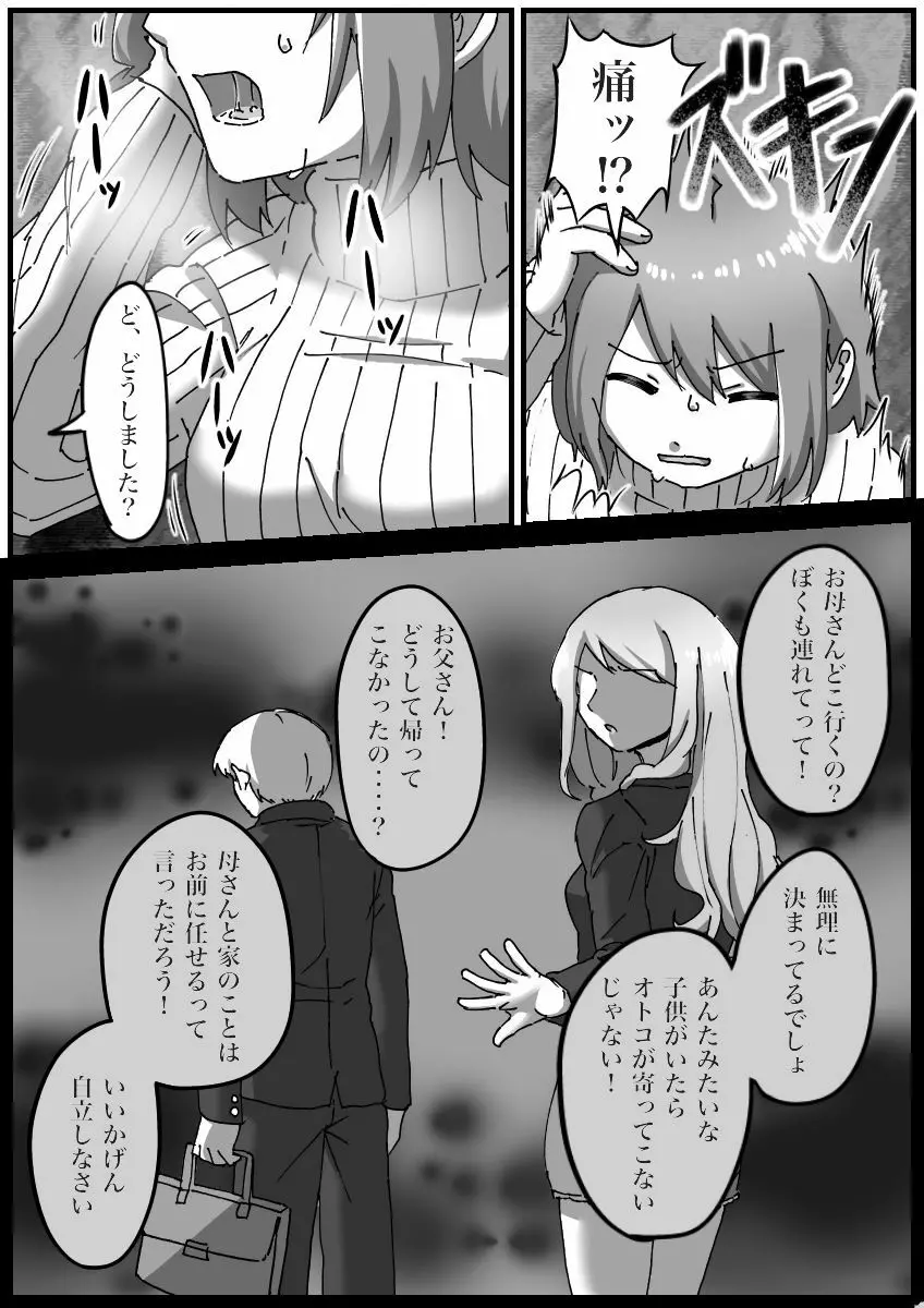 TS催眠のはなし - page23