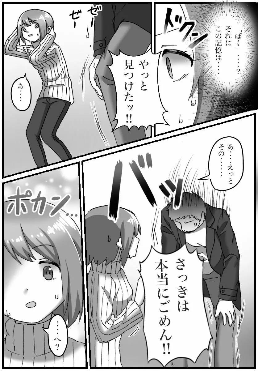 TS催眠のはなし - page24