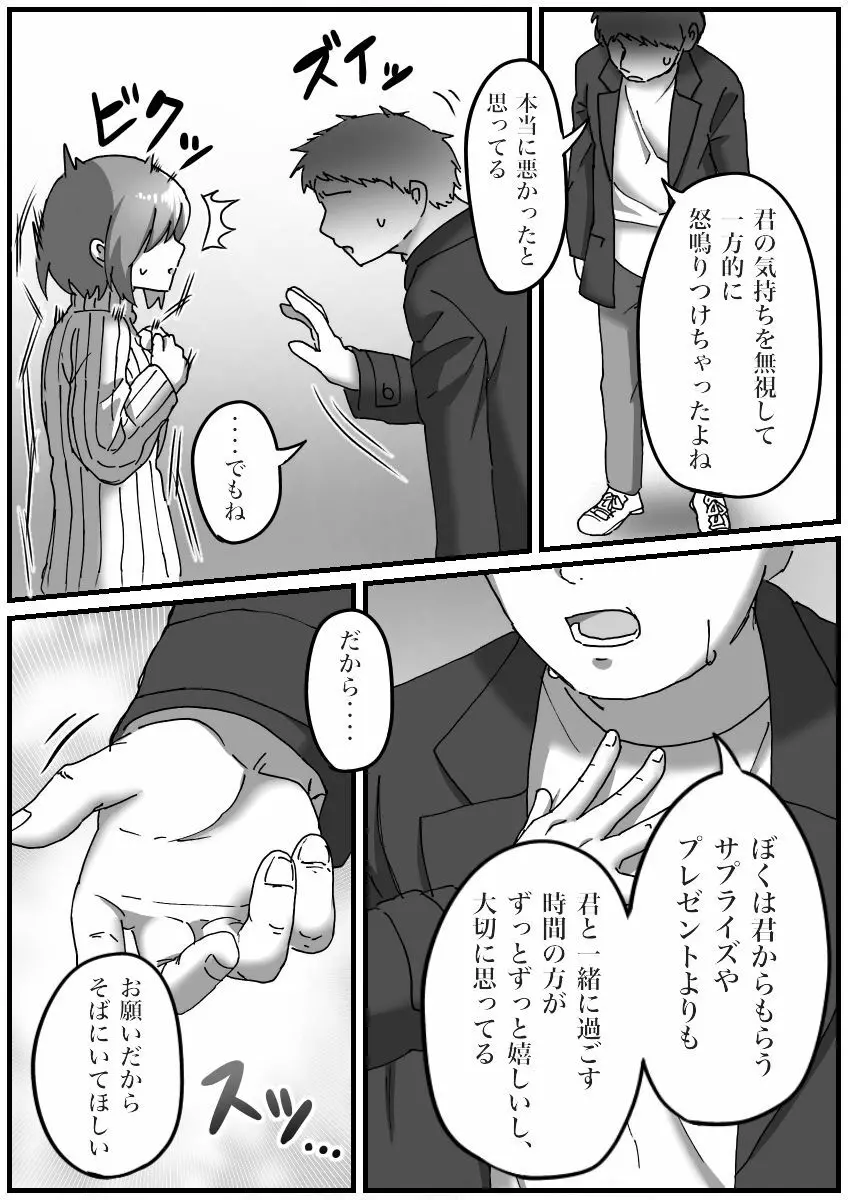 TS催眠のはなし - page25