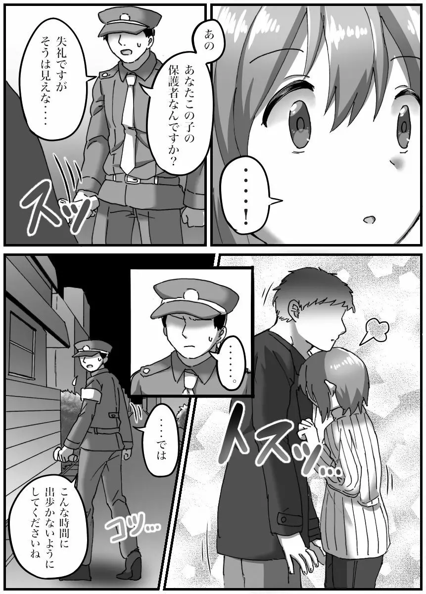 TS催眠のはなし - page26