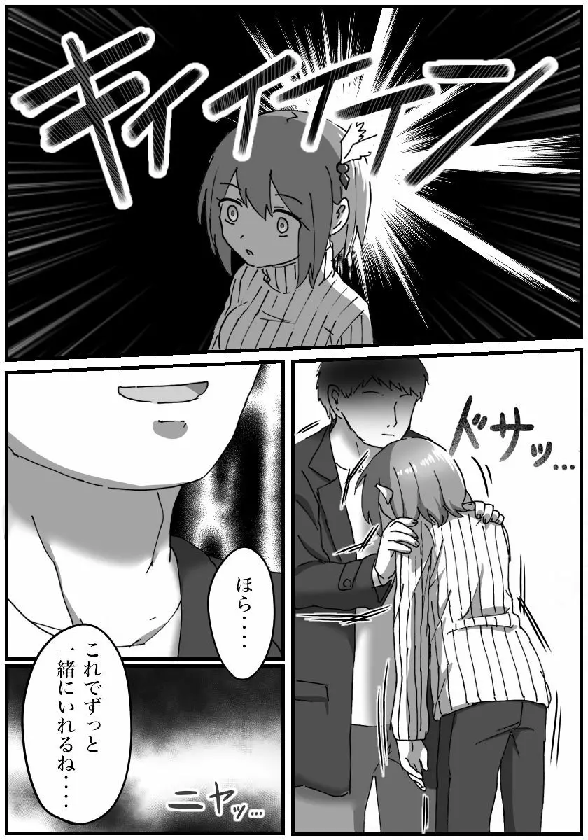 TS催眠のはなし - page28