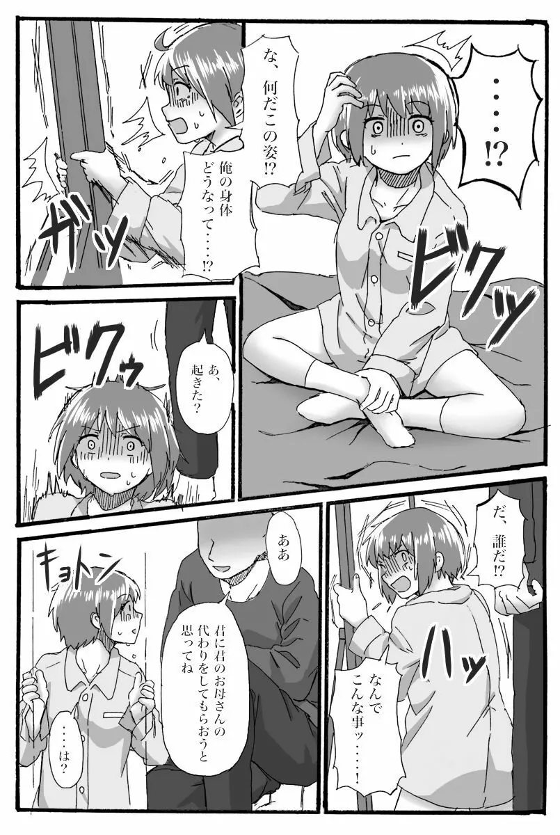 TS催眠のはなし - page3