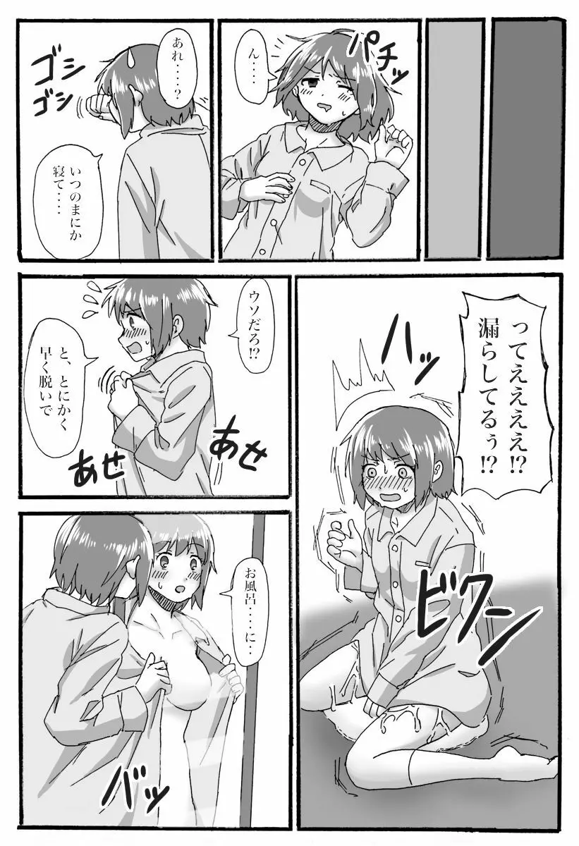 TS催眠のはなし - page6