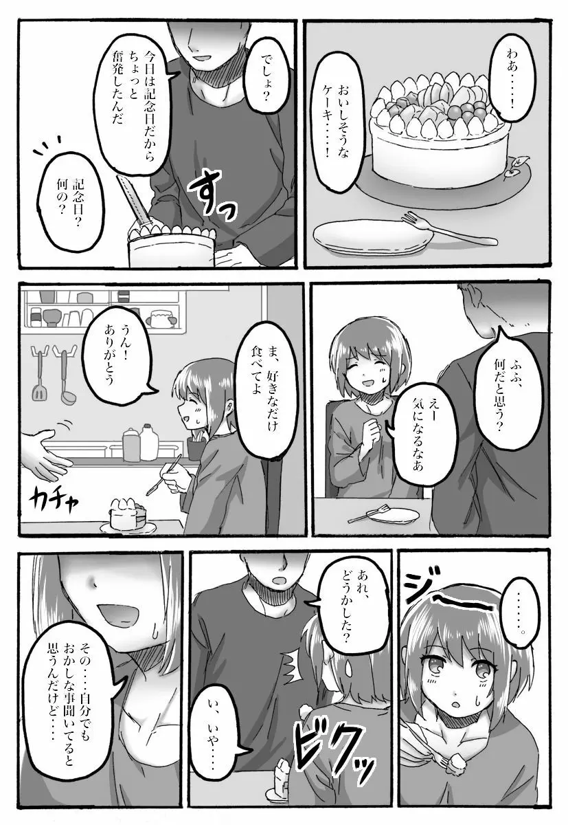 TS催眠のはなし - page9