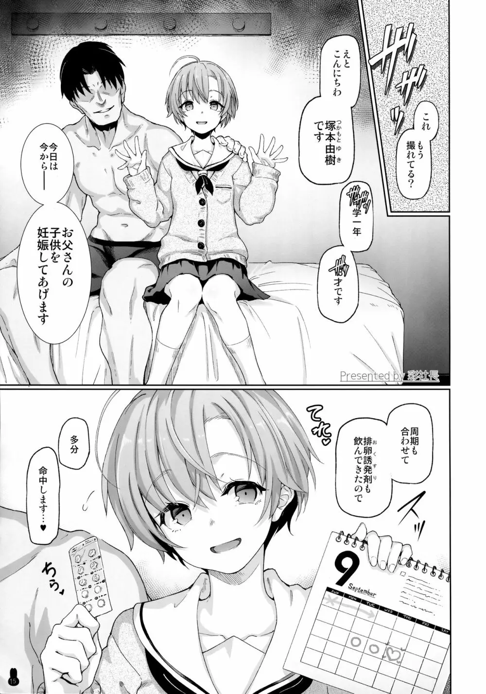 ボテ腹・孕ませ合同 - page14