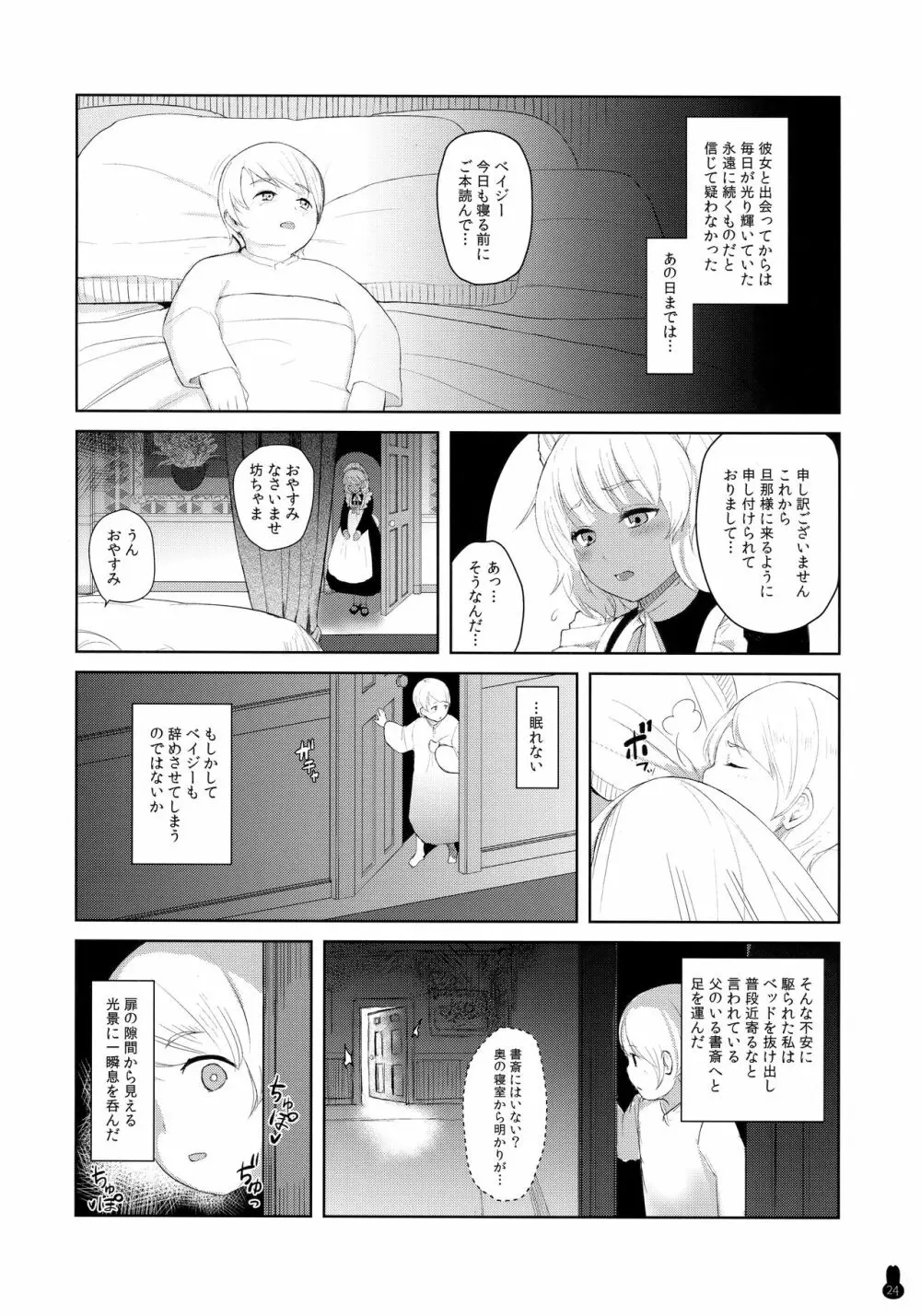 ボテ腹・孕ませ合同 - page23